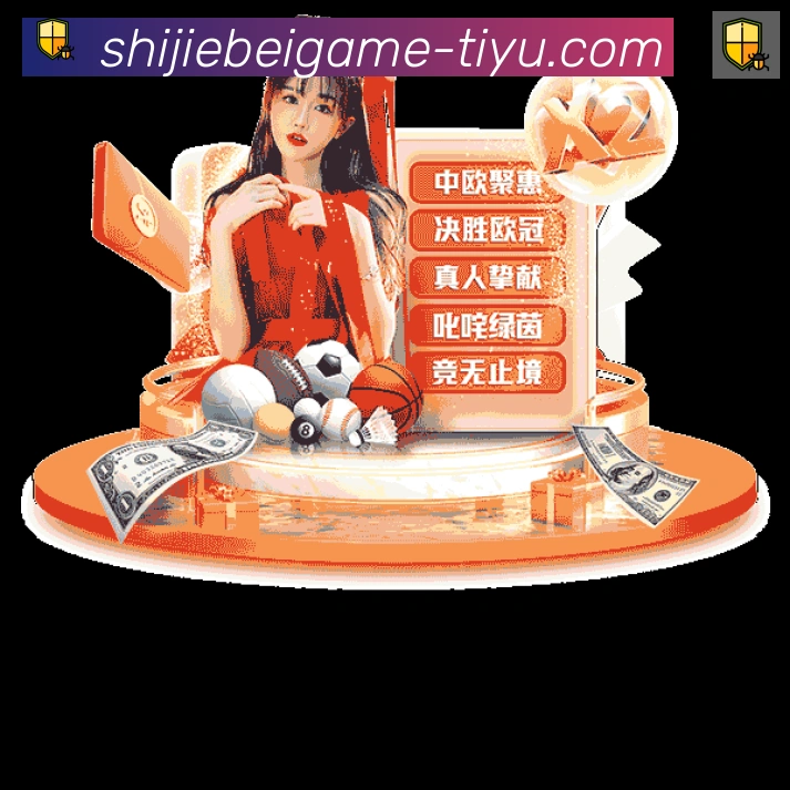 2026世界杯赛事官方网站服务体系