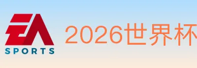 2026世界杯赛事官方网站 Logo